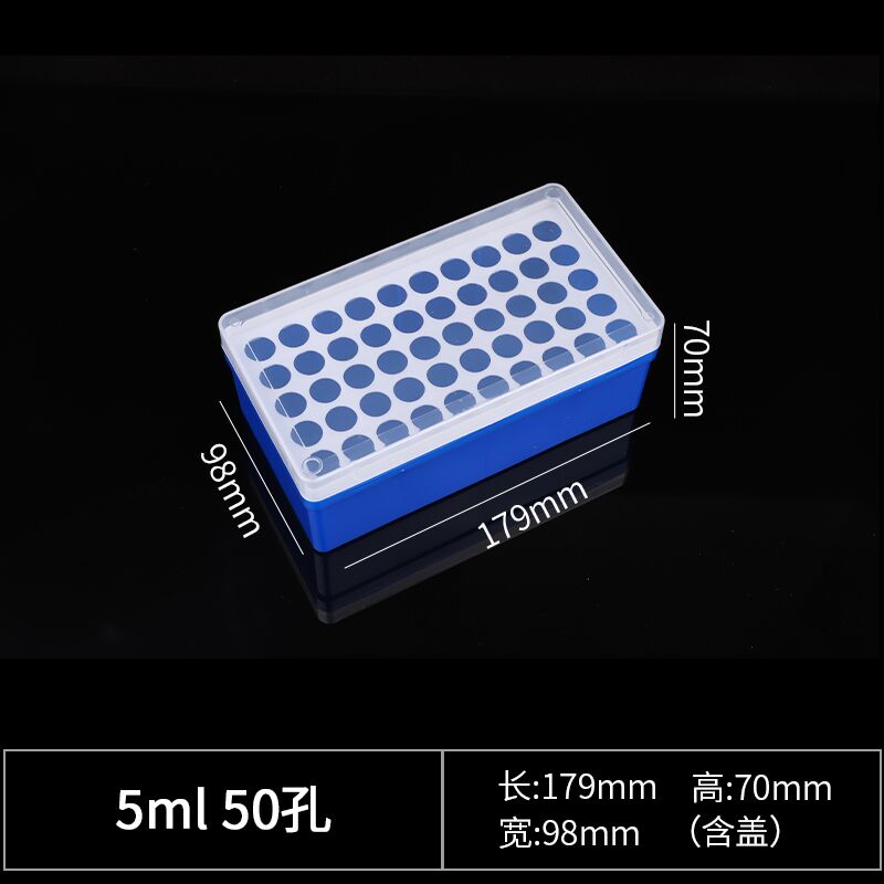 新品5ml 50孔离心管盒 EP管盒 塑料样品盒 孔径13.5mm