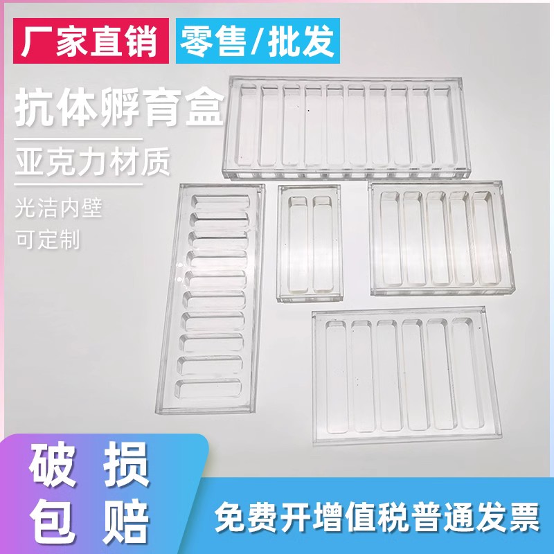 可客制化亚克力孵育抗体盒 有机玻璃多格标本盒 6格/8格/10格宽体设计