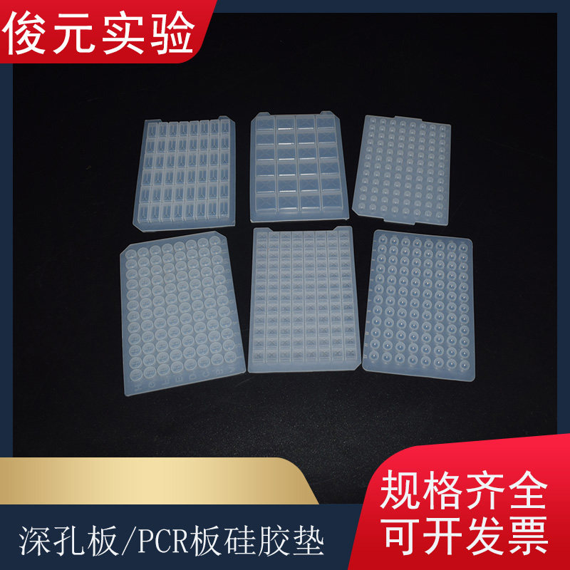硅胶盖深孔板24 48 96孔方孔圆孔硅胶板pcr板封板膜 实验室封板盖
