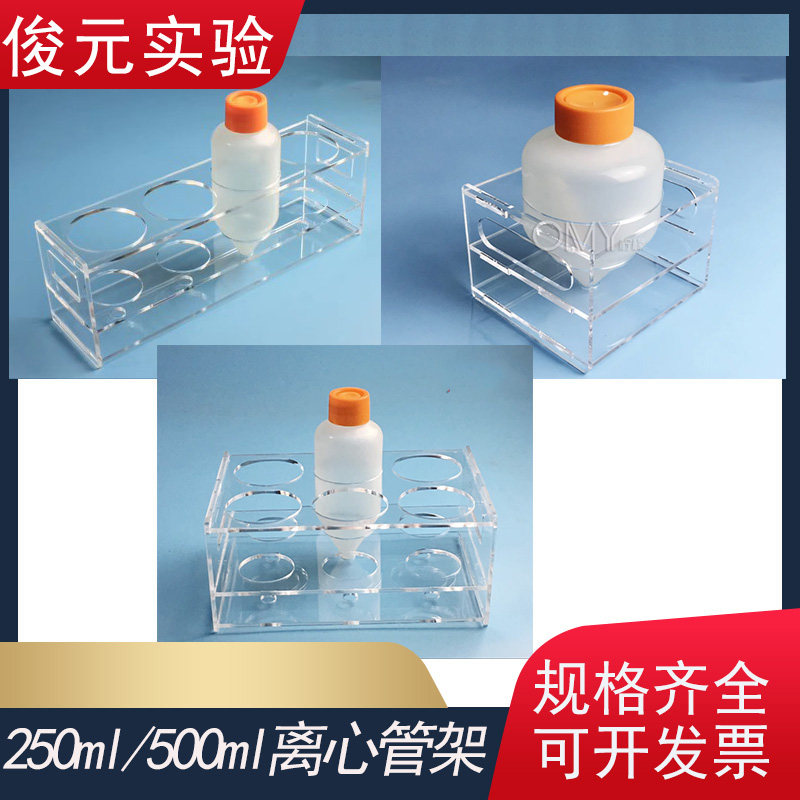 250/500ml 有机玻璃离心管架 单排1/24孔 双排6孔 孔径62mm /97mm