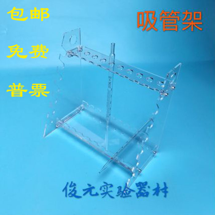 有机玻璃多功能梯形管架移液管架 吸管架 移液管架(可竖立) 两用