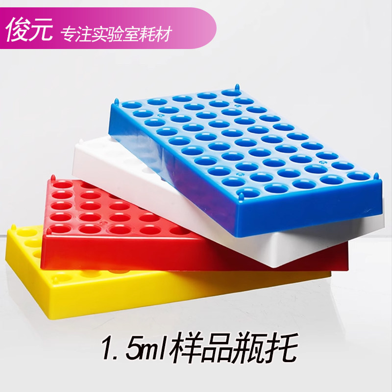 包邮模制塑料进样瓶 1.5ml样品瓶托 安捷伦岛津专用2ml解析瓶架