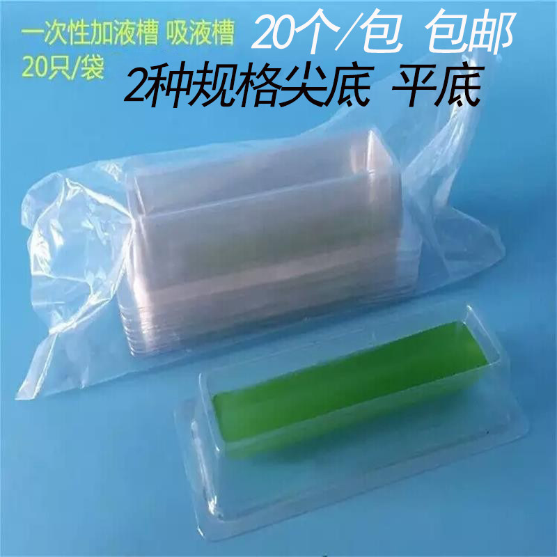 包邮50ml一次性透明加样槽移液槽塑料排枪用  20个/包可开票