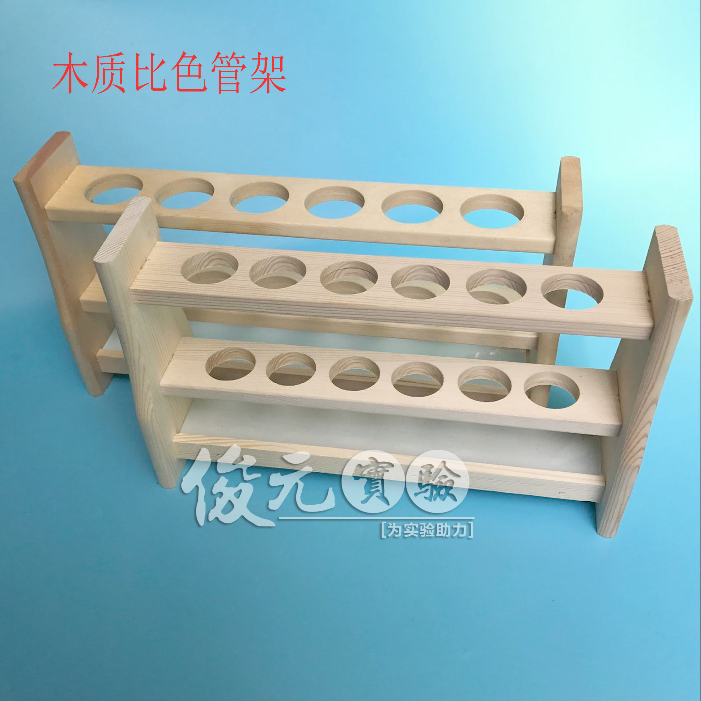 木制比色管架10 25 50 100ml6 12孔实验室木质试管玻璃管比色管架