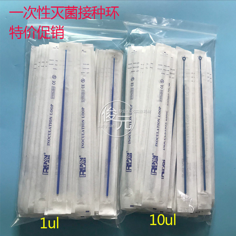 精品出口10ul采样棒1ul5ul接种棒一次性接种环 独立包装 100支/包