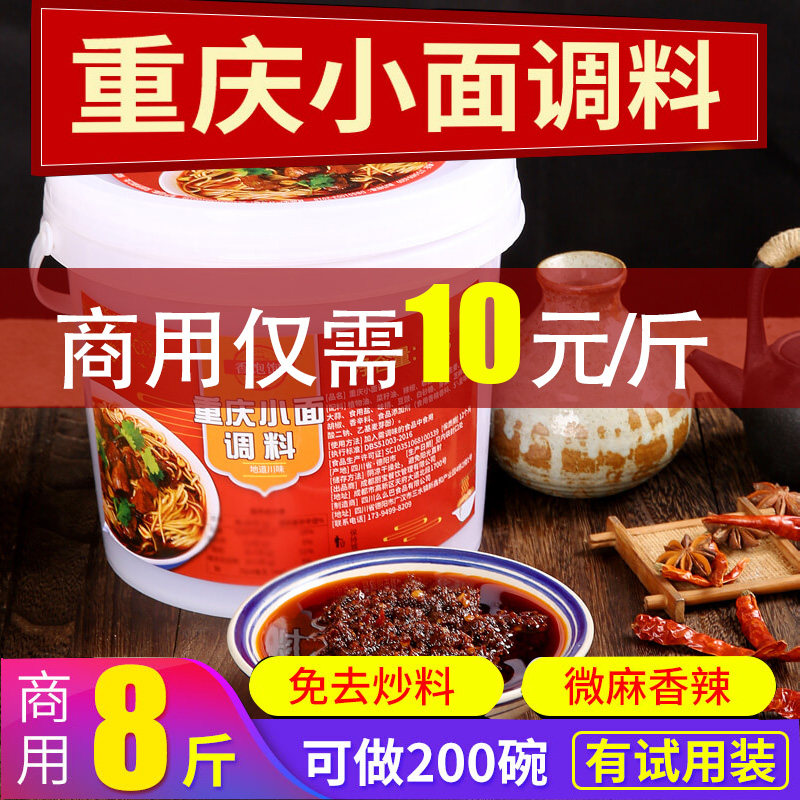 Chongqing Small Noodle Seasoning spicy Zhengzong Shoulder Burden of Flour Fried Sauce Noodle Cooking Noodle Commercial Seasoning Mixed Flour 8 catty Barrel Clothing