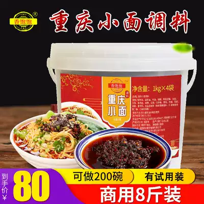 Fragrant full full Chongqing noodle seasoning Authentic spicy noodle sauce Fried noodles Dan Dan noodles mixed noodles sauce Commercial 8 kg