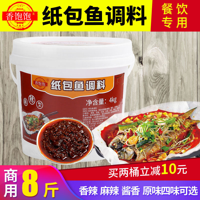 Open a special paper packet fish bottom commercial formula of stone pan fish spicy paper bag fish sauce fish and fish seasoning 4KG