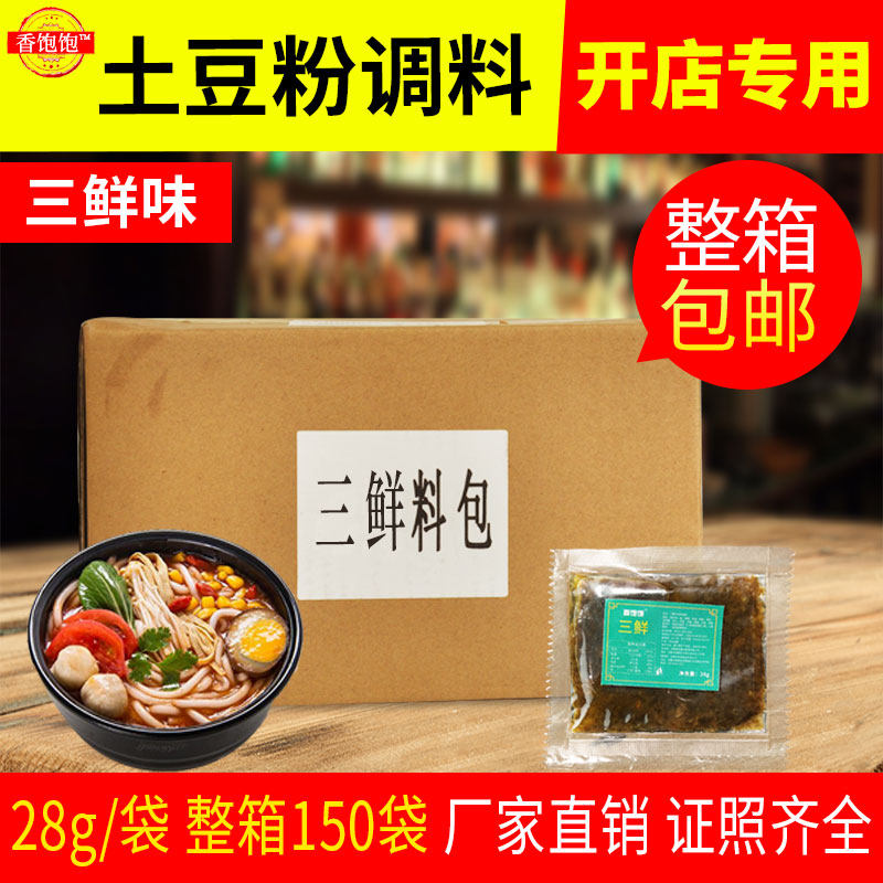 Potato Flour Seasoning Packet Three Fresh Taste Small Bag Sour Spicy Powder Bottom Material Bridge Rice Noodles Chongqing Small Pasta Seasoning Commercial