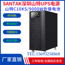 Santak Shenzhen Shanter UPS Power Supply C10KS 9000W Optional Battery Pack 10kVA High Frequency Online