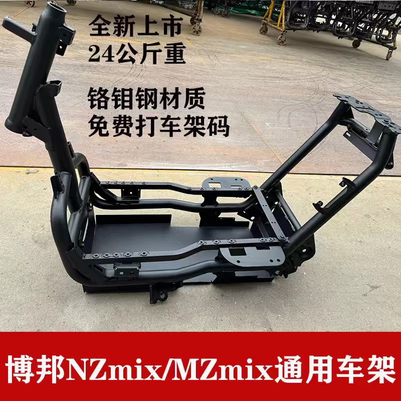 Track Version Frame for Ninebot Electric Scooter 24 and 25 Models Nzmix/Mzmix Frame Reinforced Alloy Chromium-Molybdenum Steel
