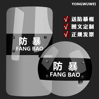 Explosion-proof anti-riot shield brand security handheld PC shield Campus kindergarten on duty New PC protective shield security equipment