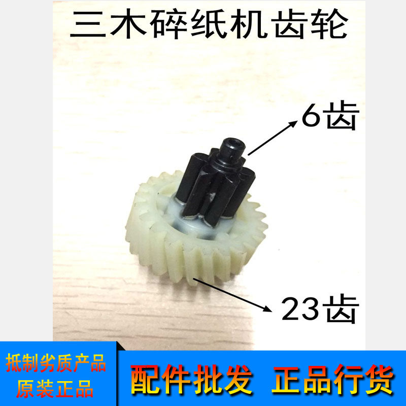 Three wood SD9321 gear 9270 9280 9281 9320 9320 wood shredder gear accessories 