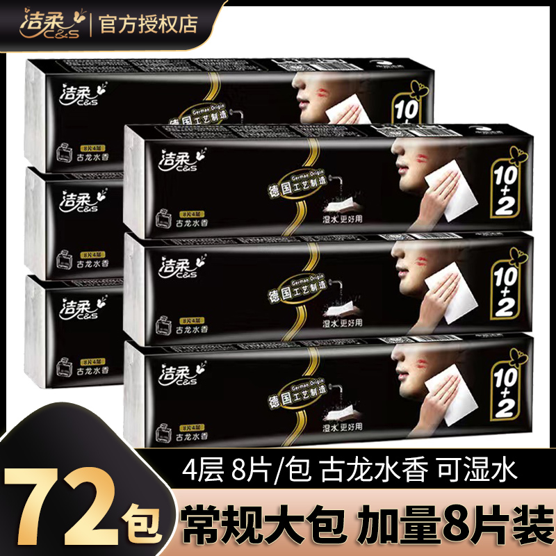 Clean and soft paper handkerchief PfACE napkin small bag portable wetted surface towels paper Gurung water fragrant routine 72 packs