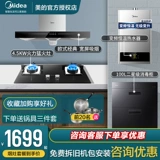 Мидиа -лучшая серия европейская стиль капля с газовой плитой набор кухонная плита с капюшоном Трехморт -набор корабль T33A