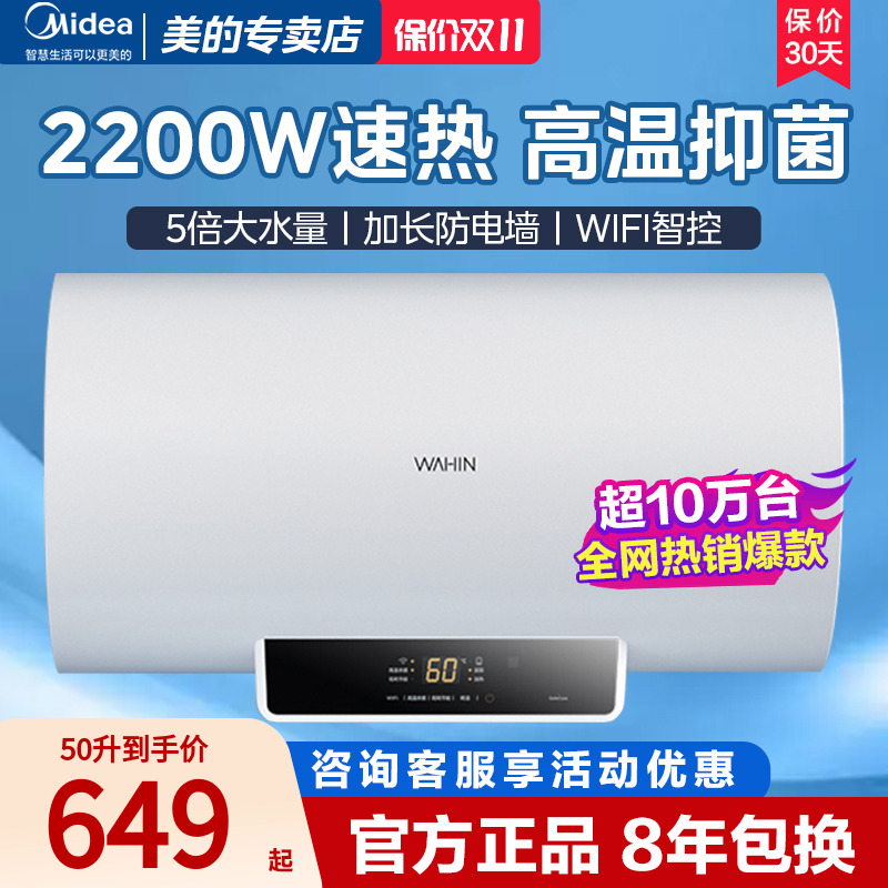Midea Hualing electric water heater household YJ2 powder room bather rental small water storage type 50 liters 60 liters