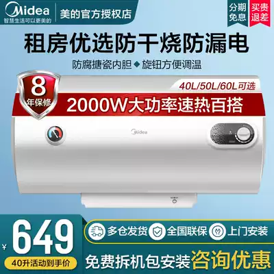 Midea electric water heater small household dressing room water storage shower rental room dormitory 40L50L60 liters 15A3