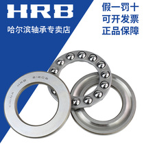 HRB Harbin Bearing 51216mm 51217mm 51218mm 51220mm P5 P4 thrust ball bearing