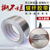 Thickened glass fiber cloth Aluminum foil tape Hood pipe seal pot Anti-oil waterproof fireproof high temperature resistant tape