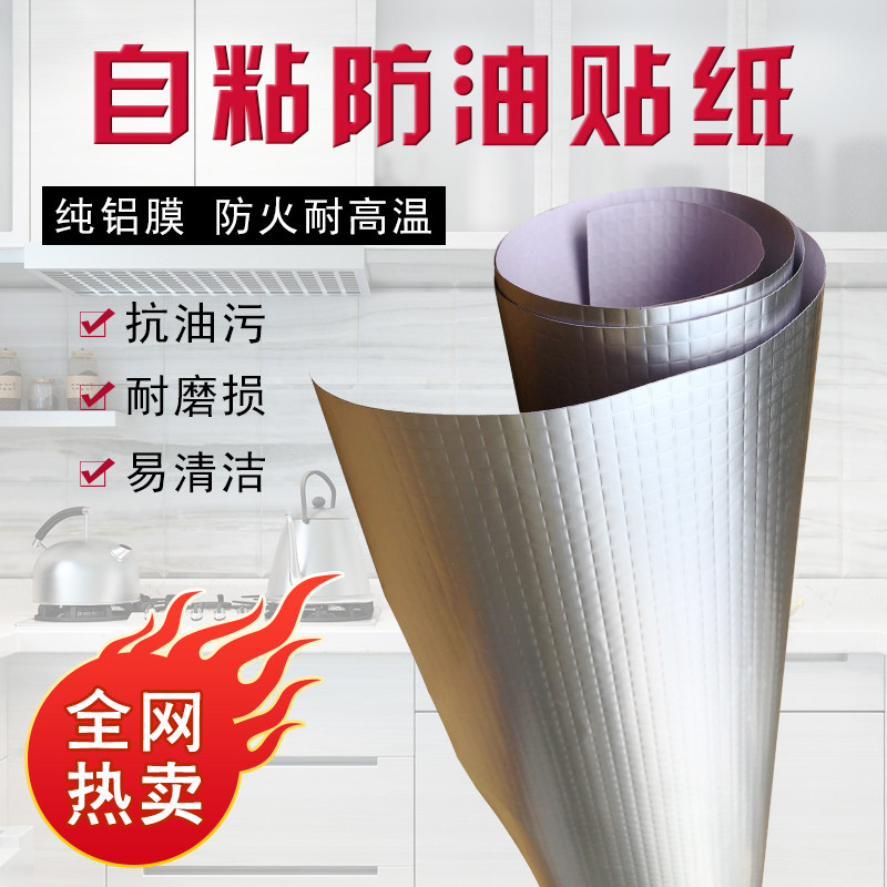 Kitchen oil-proof stickers waterproof moisture and moldy fire resistant high temperature cabinet countertop wall stick-thick aluminum foil paper