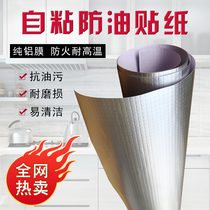 Kitchen oil-proof sticker Waterproof moisture-proof mildew fireproof high temperature resistant cabinet stove countertop wall sticker Self-adhesive thickened aluminum foil paper
