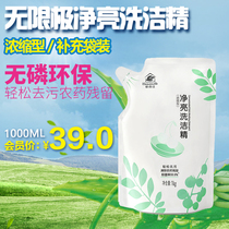 Infinity detergent bag supplement Home-loaded fruit and vegetable detergent dishwashing liquid official website