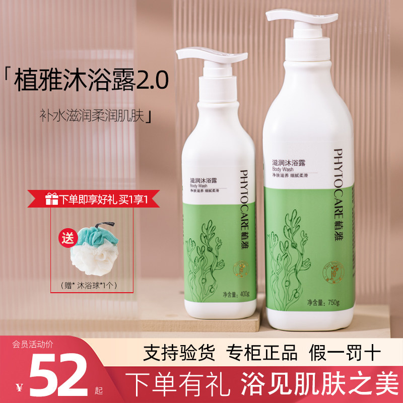 Infinitus official website Phytochemical shower gel Liuxiang Male and female family clothing Female student moisturizing official flagship store