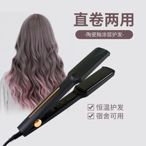 Hair straightener Pull hair curl dual-use inner buckle electric hair straightener splint Hair salon barbershop special female straightener clip