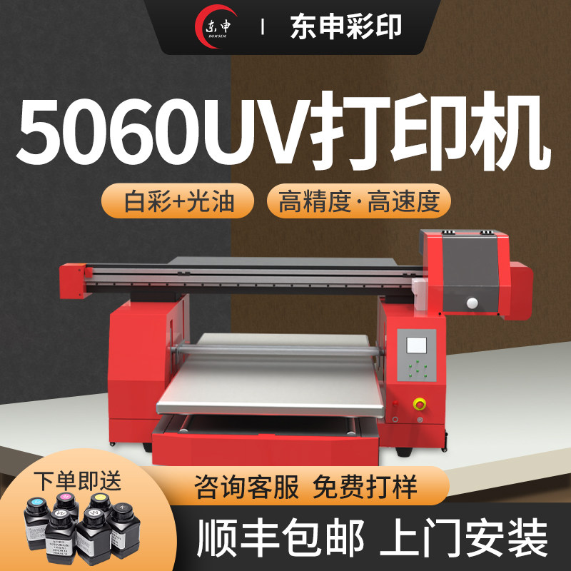 5060UV手机壳打印机酒瓶礼盒kkt板塑料打印包装袋印刷机喷墨