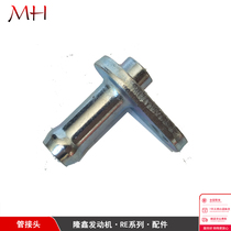 Longxin original accessories magician oil cooling joint oil pipe joint RE Series 200 250 oil cold pipe interface