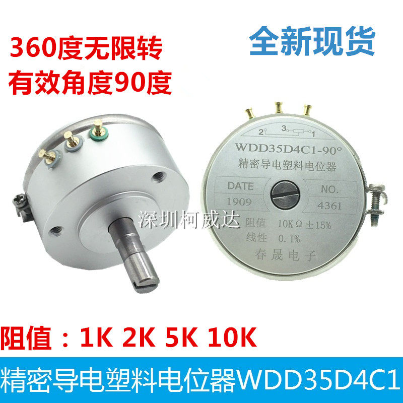 New precision conductive plastic potentiometer WDD35D4C1-90° 1K2K5K10K effective angle 90 degrees