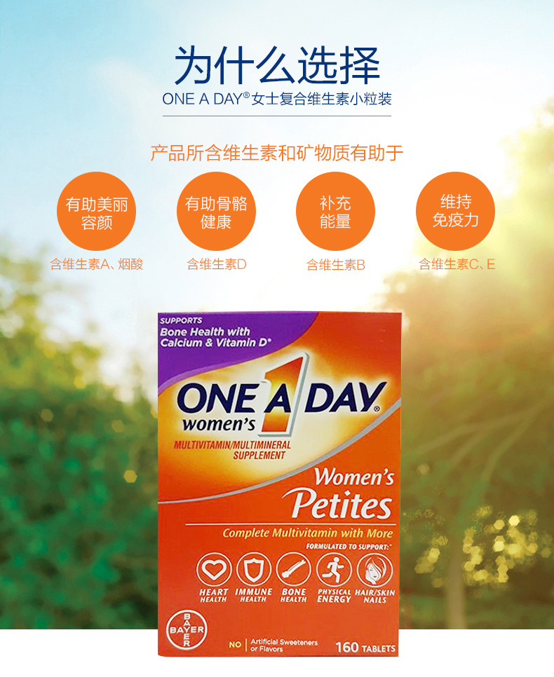 拜耳旗下 ONE A DAY 女士 复合维生素 160粒/瓶 图4