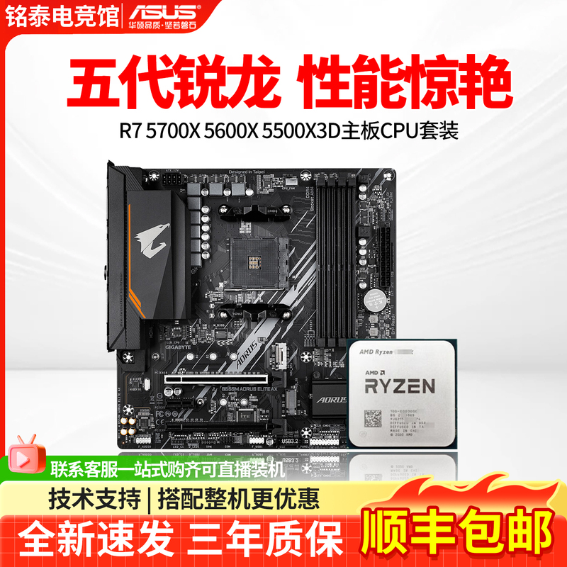 Amd Ryzen R7 5700X R5 5600Xt 5500X3D Loose Chip Gigabyte B550 Aorus Motherboard Cpu Set Amd Ryzen R7 5700X R5 5600Xt 5500X3D Loose Chip Gigabyte B550 Aorus Motherboard Cpu Set