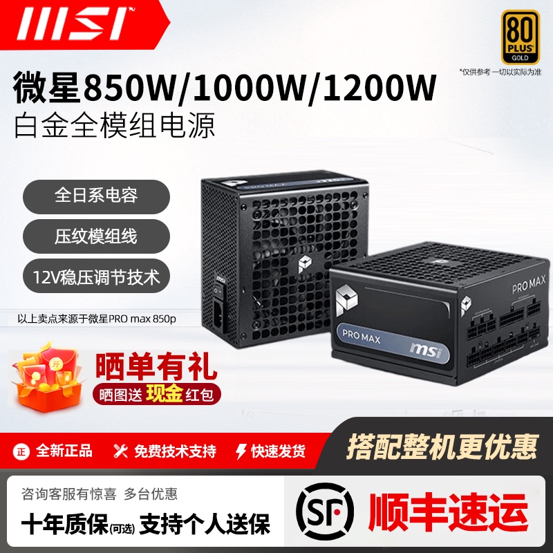 Msi Power Supply Rated at 850W/1000W/1200W Platinum Fully Modular Desktop Computer Power Supply Atx3.1