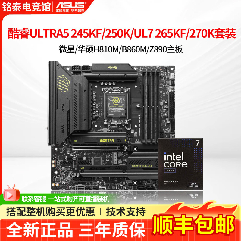 Intel Ultra 7 265Kf/270K Plus/245Kf Boxed Asus B860M Motherboard Cpu Set