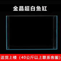 Xinjiuyun ultra-white fish tank gold crystal glass custom-made aquarium without water change living room large and small rectangular aquatic plant tank