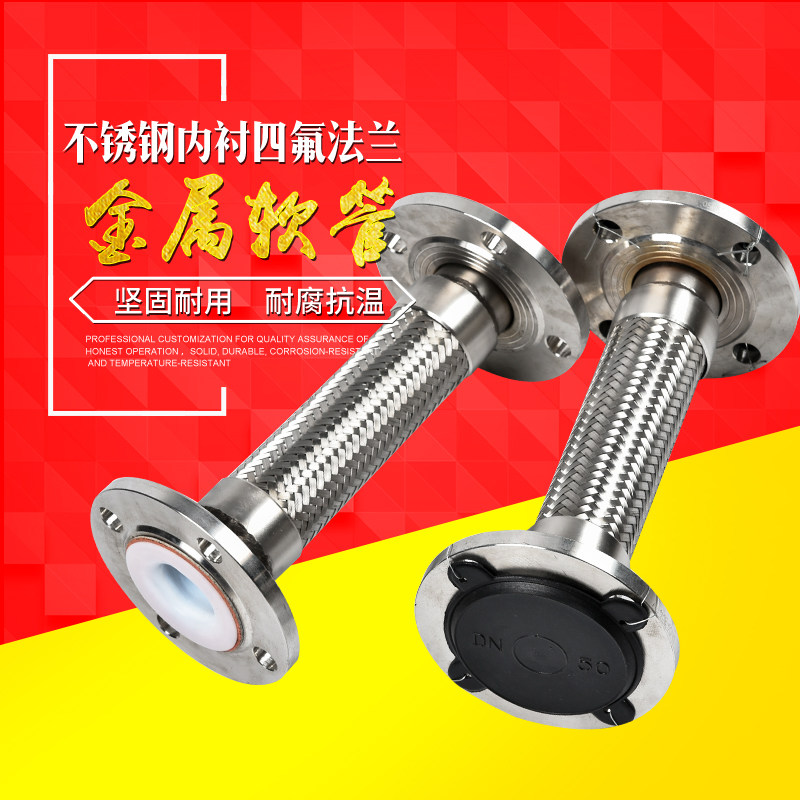 Factory direct sales 304 stainless steel lined with PTEE acid and alkali resistant flange metal hose braid mesh bellows