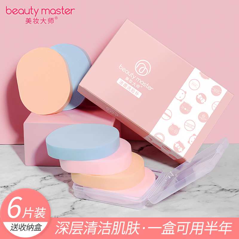 Beauty Makeup Master 6 Slices Of Gift Boxed Wash Face Bashing Face Cleaning Thickened Thickened Sponge Unloading Makeup Bashing Box