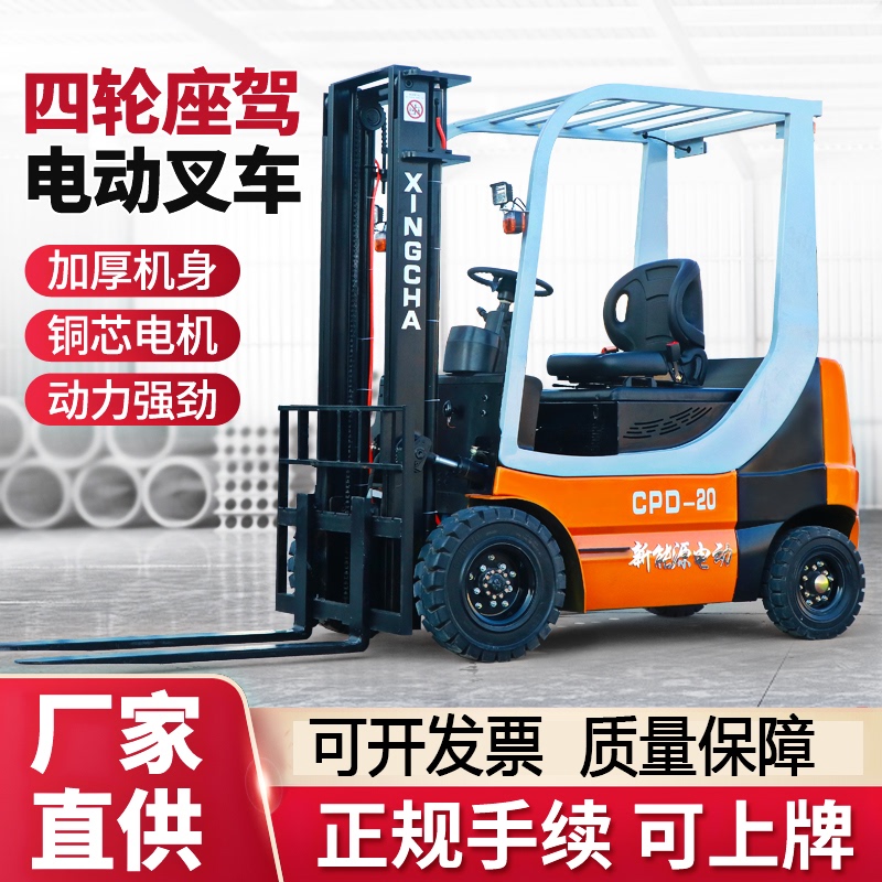 Jujiao Electric Forklift 2 Tons Small Electric Forklift 1 Ton Fully Automatic Hydraulic Four-Wheel Ride-On 3 Tons Electric Forklift