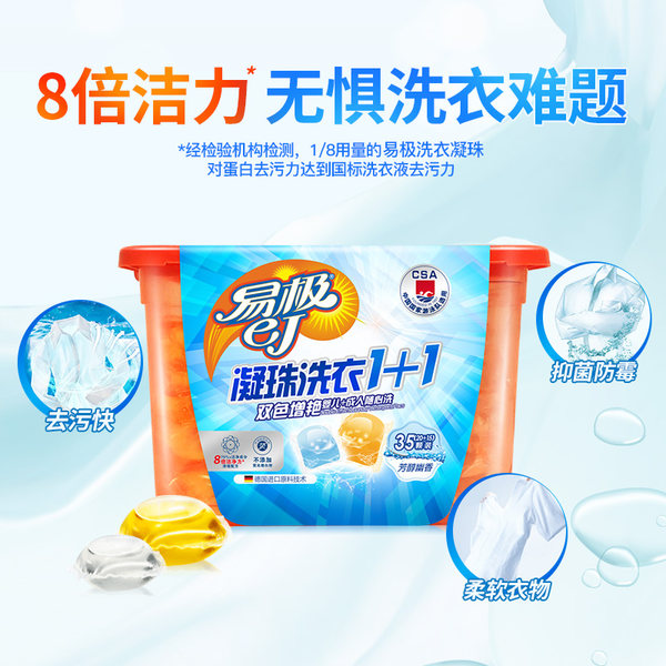 易极 多效洗衣凝珠 10g*15颗+20g*20颗 天猫优惠券折后￥29.9包邮（￥69.9-40）