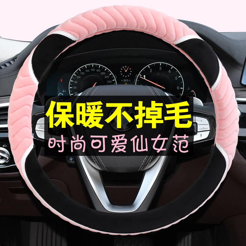 Car handle cover four seasons universal women's steering wheel cover Korean cute protective cover non-slip Panda Mercedes-benz winter plush