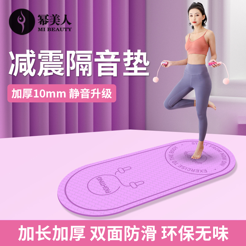 Indoor Jump Rope Soundproof Shock Absorbing Cushion Home Thickening Yoga Mat Non-slip Silent Silent Special Sports Beginners Mat