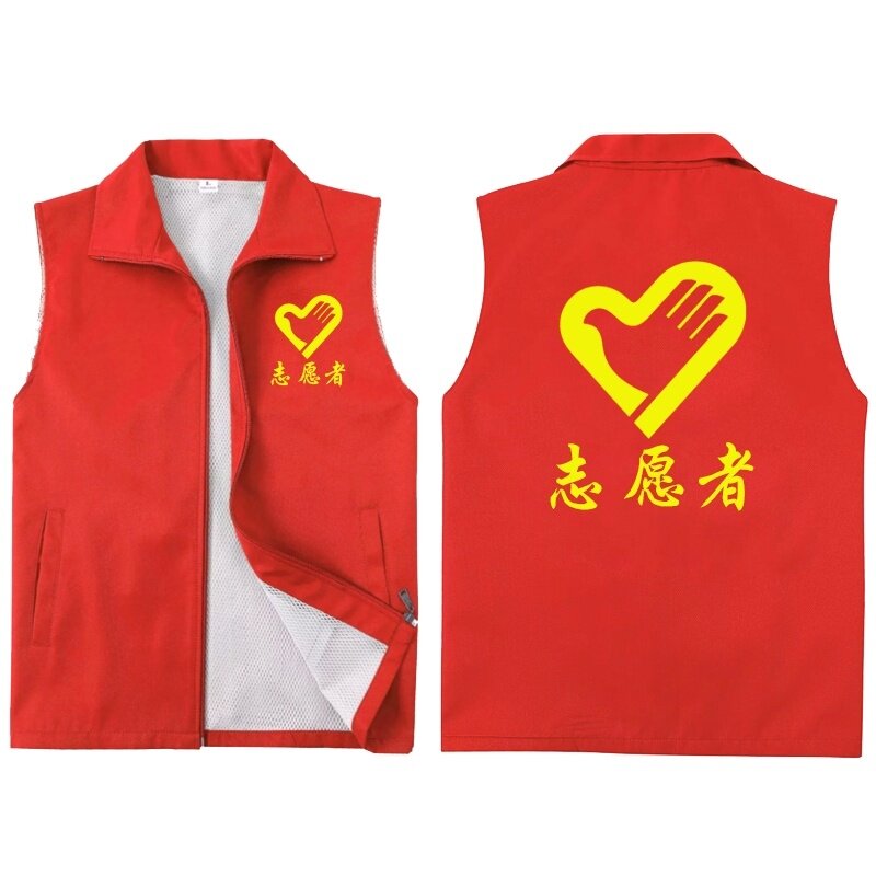 Reflective Volunteer Carrier Venture Volunteer Public Welfare Advertising Workshirt Vest printed logo