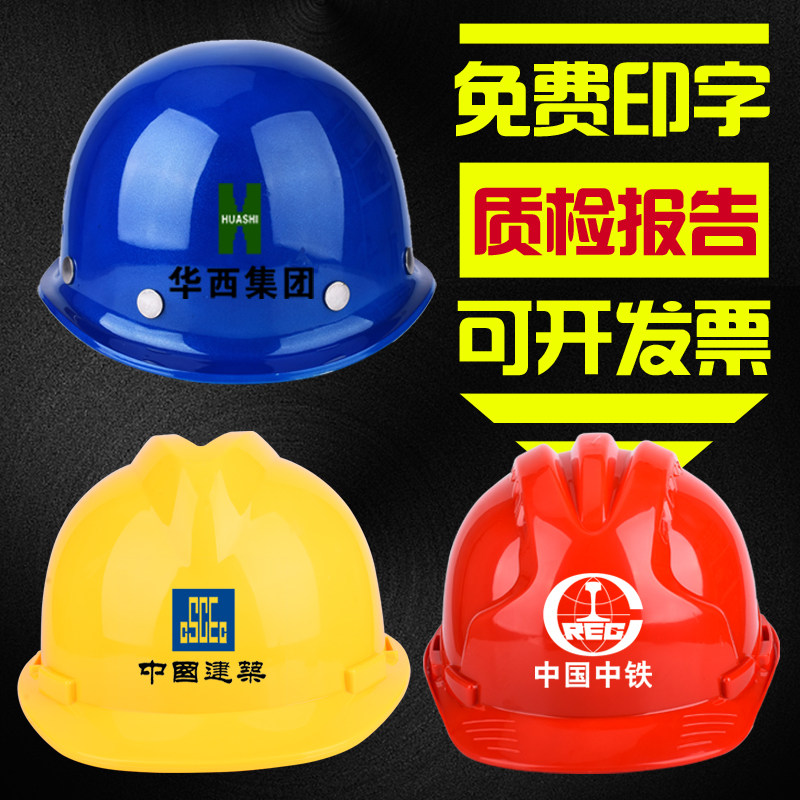 Building Safety Hat National Standard Safety Hat Workplace Breakthrough Engineering Leadership Hat Printing Summer