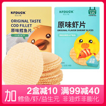 Kung Fu Small Duck Shrimp Slices Baby Zero Food Prebiota Shrimp Cake Fish Cake Non Oil Fried Crisp Small Zero Mouth 32g * 1 box