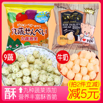 Milk Vegetable Puff Little Packaging Nursery School Children Baby Casual Nutrition Healthy Snacks Sandwich Snack Cookies