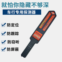 gps car tracking booking device detector locator camera scanning detector hotel anti-candid camera artifact