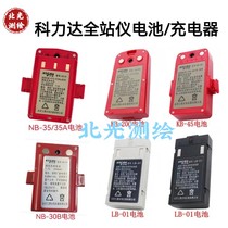 科力达全站仪KTS-442 462 470电池KB-20C 45 35电池KC-20A充电器