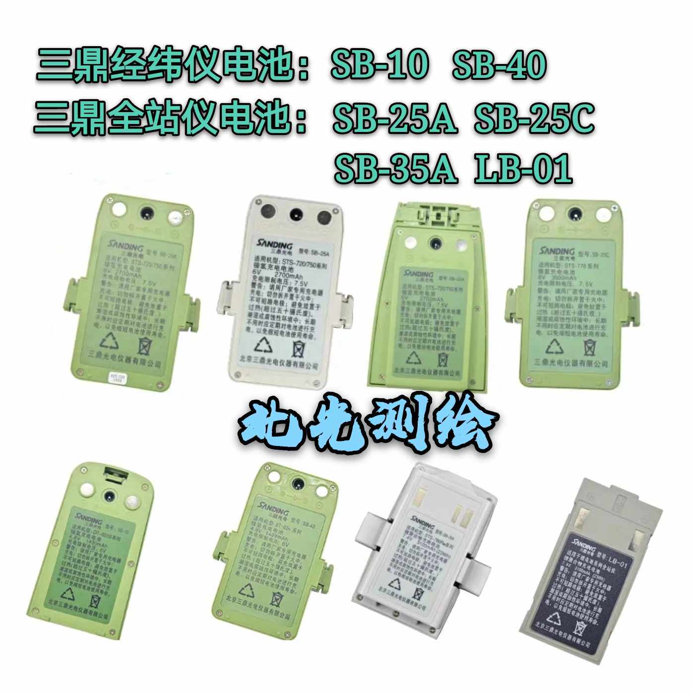 Sanding theodolite total station battery SB-10 25 35 40 LB-01 battery SC10 SC20 charger