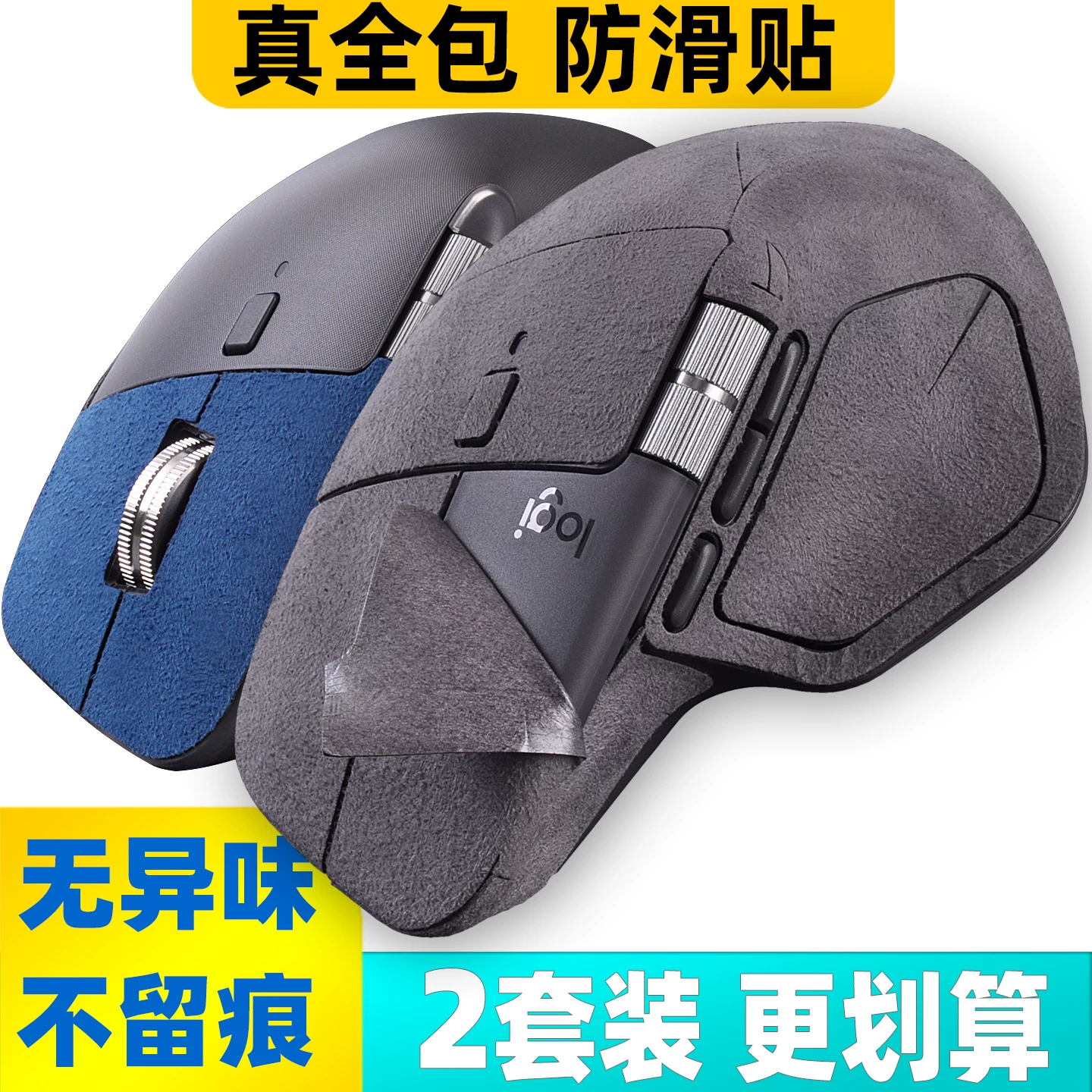 Подходящий для мыши Luo MX Master3S, everything inclusive антискользящий замшевый на ощупь наклейка с поглощением пота и отсутствием запаха